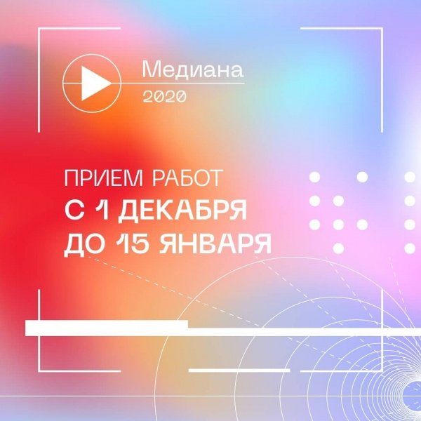 Премия губернатора Московской области для СМИ, блогов и соцсетей «Медиана»