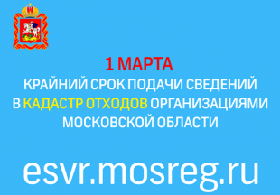 Администрация Воскресенского района напоминает