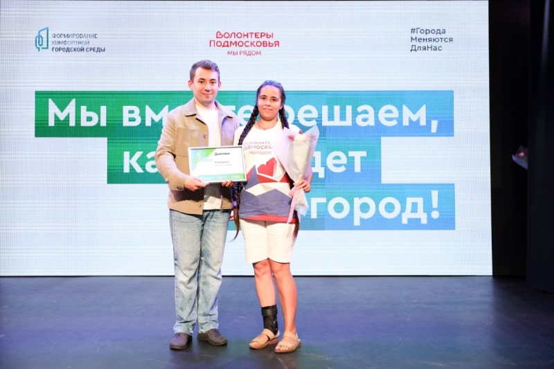 Воскресенского волонтёра наградили за значительный вклад в развитие волонтерского движения Московской области 