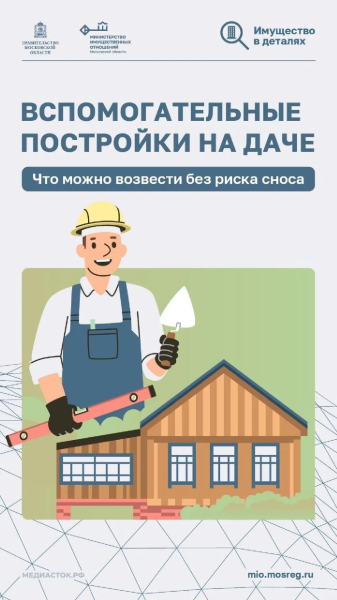 Что можно возвести без риска сноса 