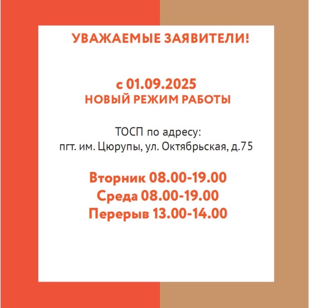 Информация для жителей рабочего посёлка имени Цюрупы 