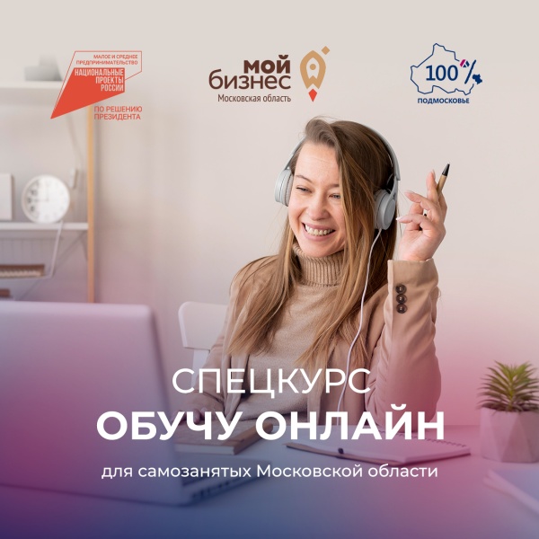 Спецкурс «Обучу онлайн» ждет слушателей