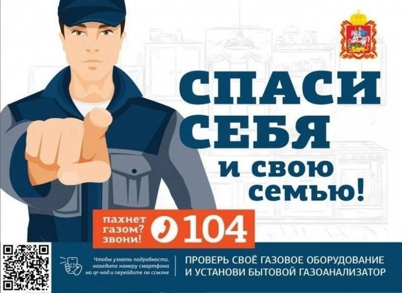 Воскресенцам рекомендуют установить датчики контроля загазованности
