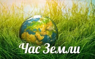 «Голосуй за природу»