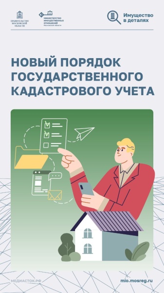 Новый порядок государственного кадастрового учёта 