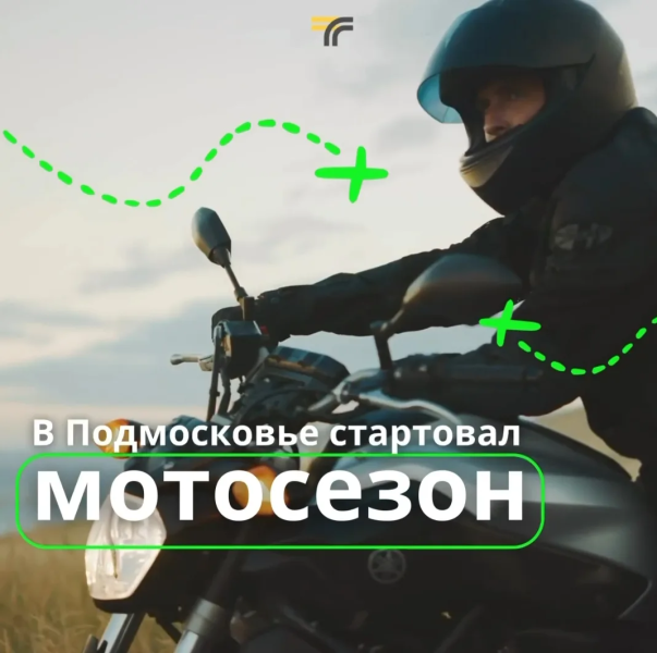В Подмосковье стартовал мотосезон-2026 