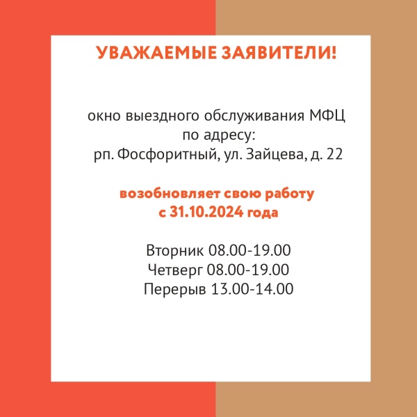 В посёлке Фосфоритный г.о. Воскресенск возобновит работу окно выездного обслуживания МФЦ 