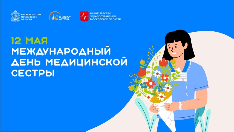 Сегодня Всемирный день медицинских сестёр