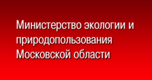 По инициативе минэкологии в Орехово-Зуевском районе обсуждают создание заказника