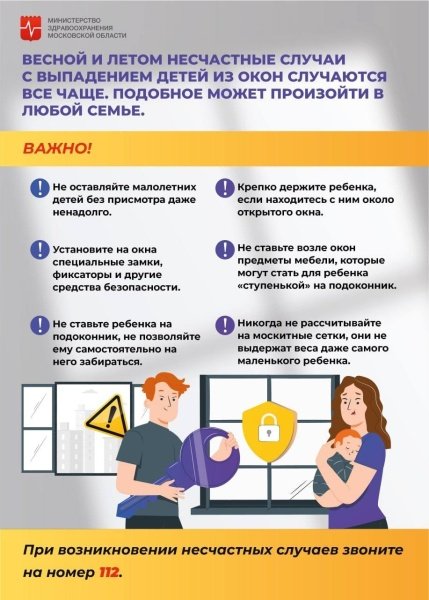 Врачи предупреждают: москитная сетка не спасет ребенка от выпадения из окна