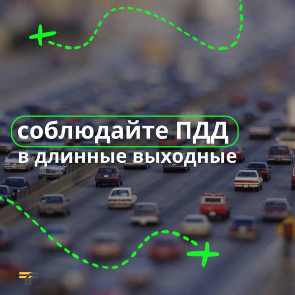 Вниманию водителей и пешеходов! 