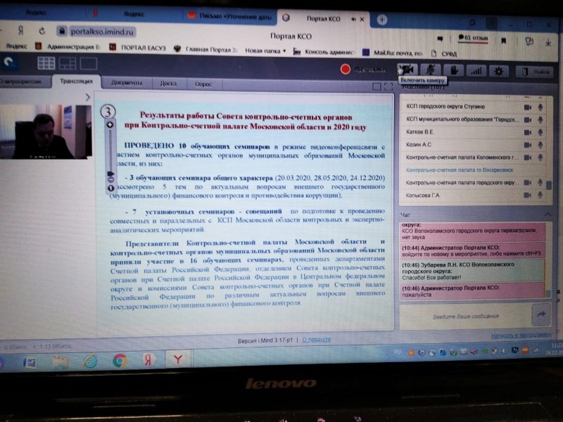 Контрольно-счетная палата городского округа Воскресенск приняла участие в обучающем семинаре