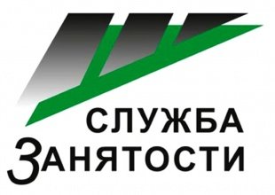 Информация Воскресенского Центра занятости