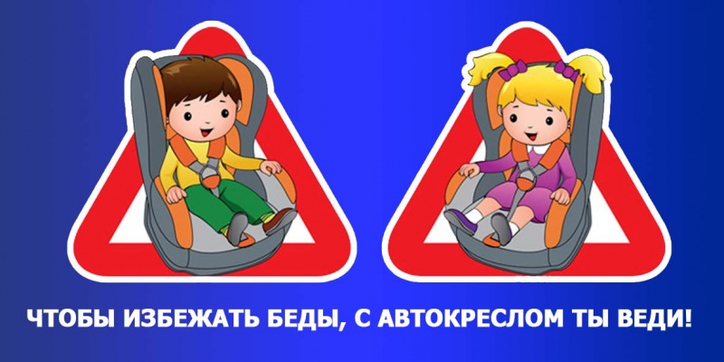 В Воскресенске проводится оперативно-профилактическое мероприятие «Детское кресло»