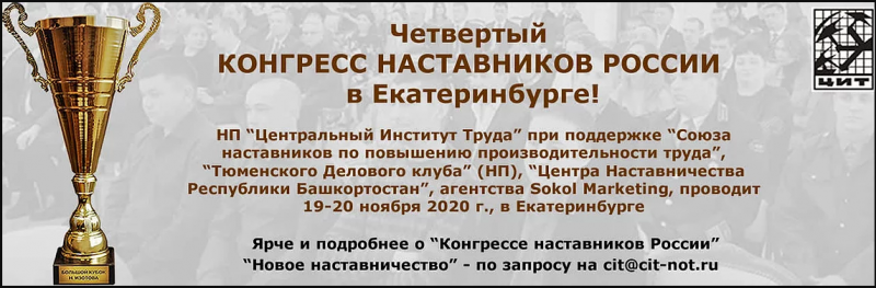Четвертый Конгресс наставников России в Екатеринбурге