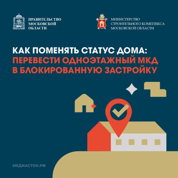 Как поменять статус дома