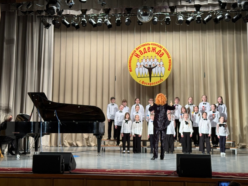 В Воскресенске прошёл Межзональный конкурс хоровой музыки 