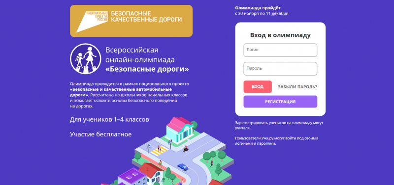 Школьники Подмосковья примут участие во всероссийской онлайн-олимпиаде «Безопасные дороги»