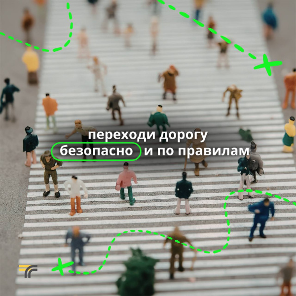 Вниманию пешеходов! 