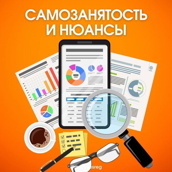 Оформление самозанятости: какие есть "НО"