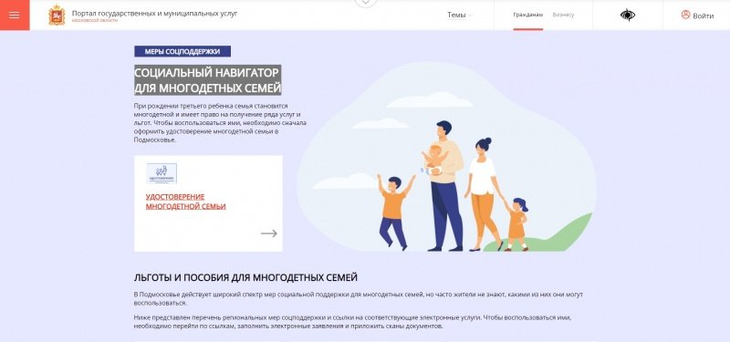 Карта тройка для многодетных семей