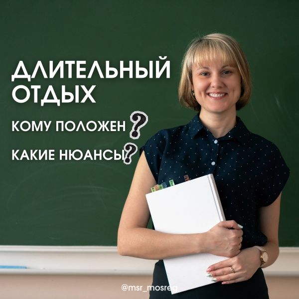 Дополнительный отпуск