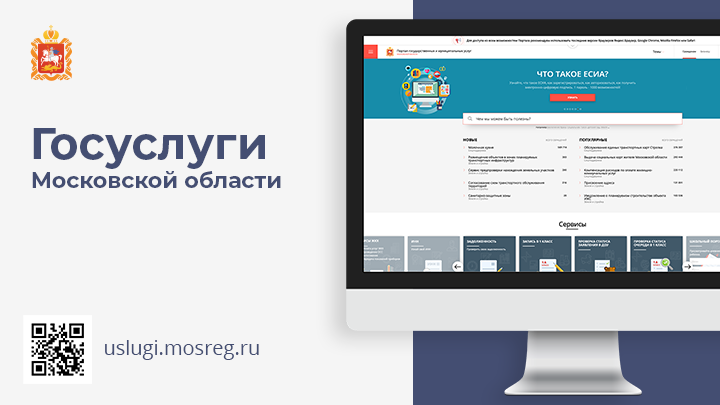 Mosreg apk. Государственные услуги Московской области. Госуслуг Подмосковья. Госуслуги Московской области портал. РПГУ Московская область.