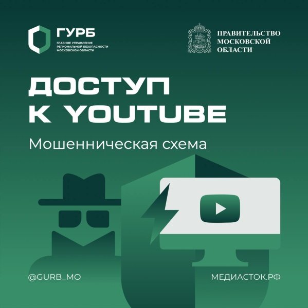 YouTube и новая мошенническая схема