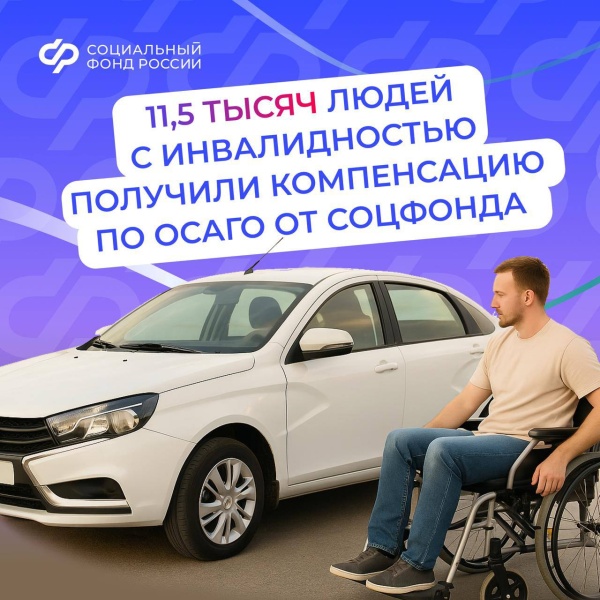 Соцфонд компенсирует людям с инвалидностью 50% страховой премии по договору ОСАГО, если транспортное средство необходимо им по медицинским показаниям 