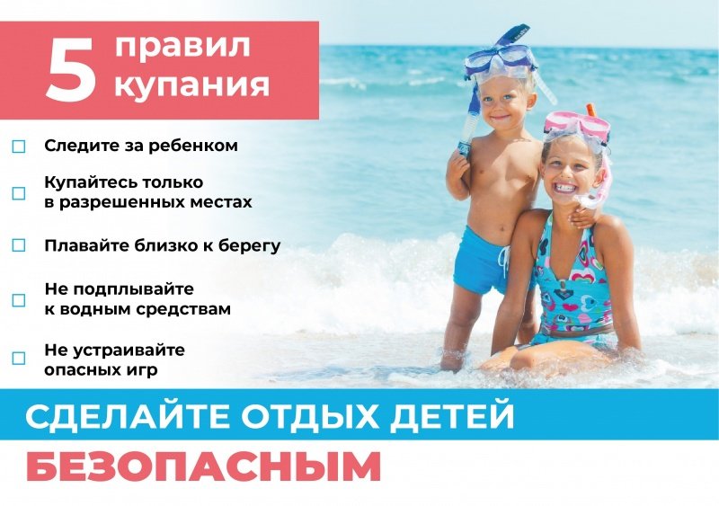 Безопасность детей на водоемах 
