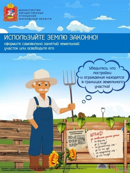 Используйте землю законно! Оформите самовольно занятый земельный участок или освободите его