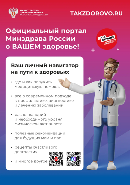 Забота о здоровье начинается с простых шагов!