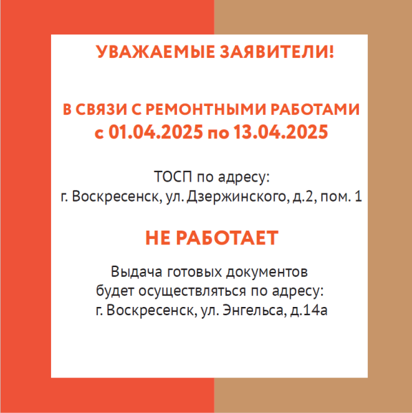МФЦ городского округа Воскресенск  информирует 