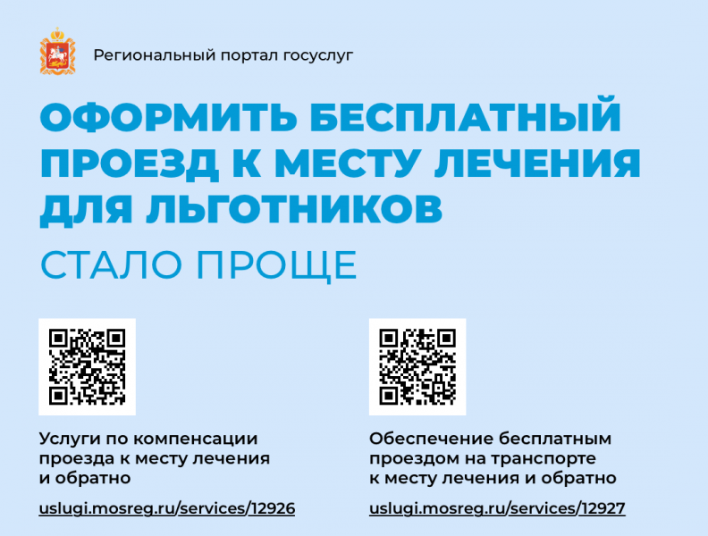 Почти 250 тысяч электронных проездных до места лечения оформлено россиянам в прошлом году