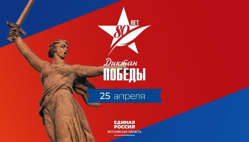 В Воскресенске пройдет историческая акция «Диктант Победы»