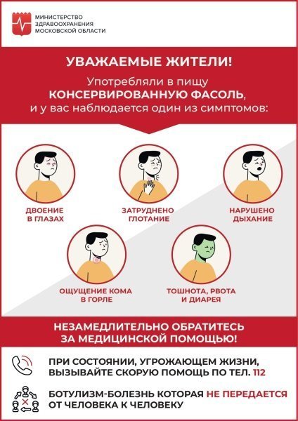Осторожно: ботулизм! 