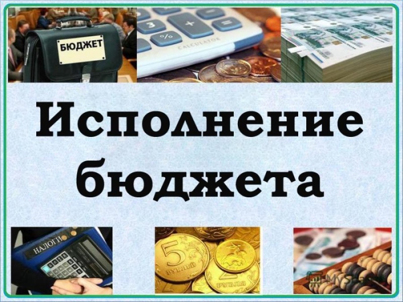 Об итогах исполнения бюджета городского округа  Воскресенск Московской области  за 9 месяцев 2023 года