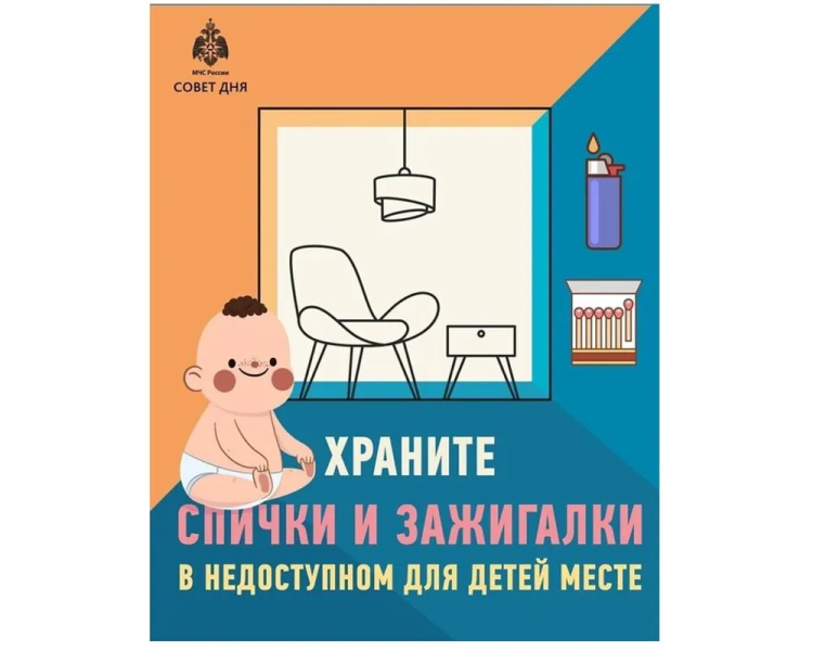 Спички детям не игрушка!