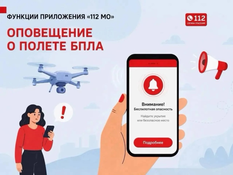 В Московской области работает мобильное приложение «112 МО»