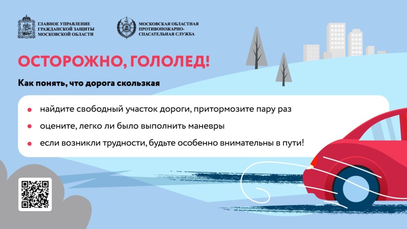 Осторожно: туман и гололёд! 