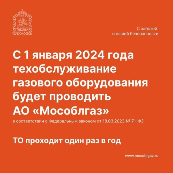 С 2024 года единая организация «Мособлгаз» будет обслуживать внутриквартирное газовое оборудование в многоквартирных домах