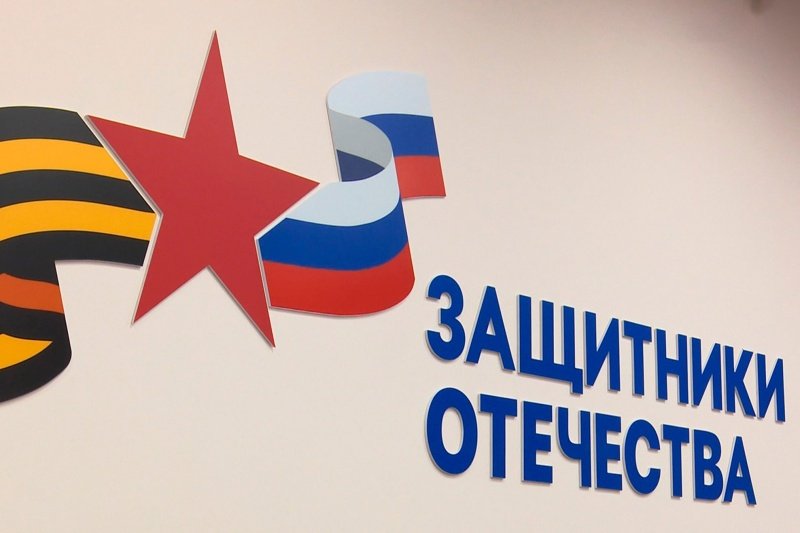 Фонд «Защитники Отечества» работает на территории Московской области