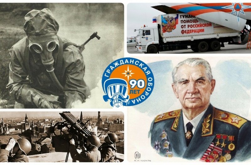 Онлайн-викторина «90 лет гражданской обороне России»