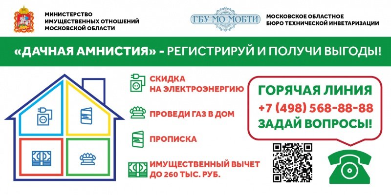 Дачная амнистия продлевается 