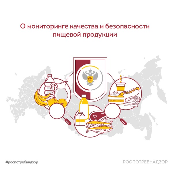 О мониторинге качества и безопасности пищевой продукции 