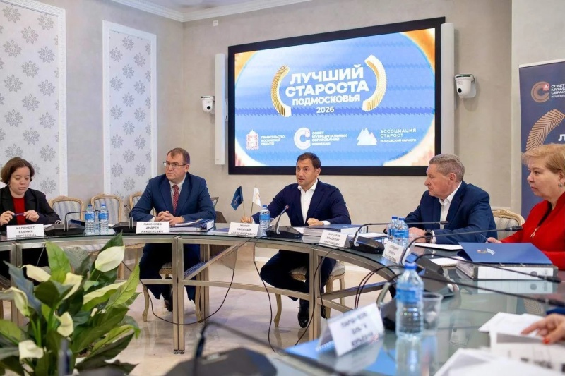 Старосты Воскресенска приняли участие в конкурсе «Лучший староста Подмосковья»