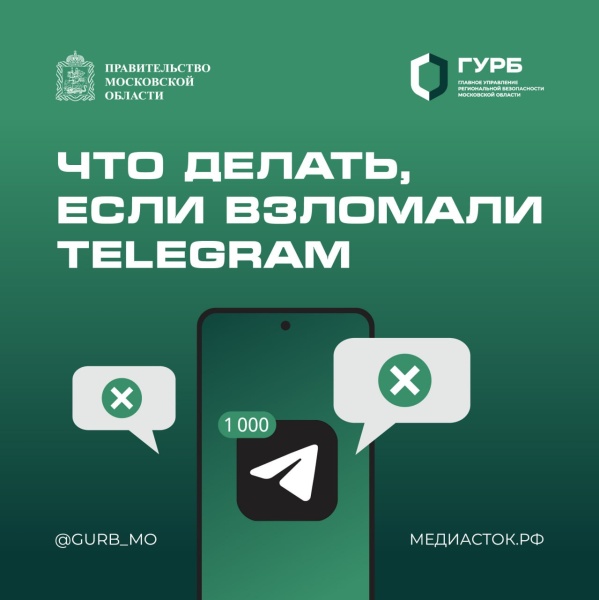Что делать, если взломали Telegram?!