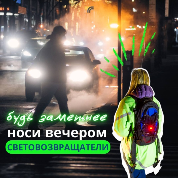 Вниманию пешеходов! 