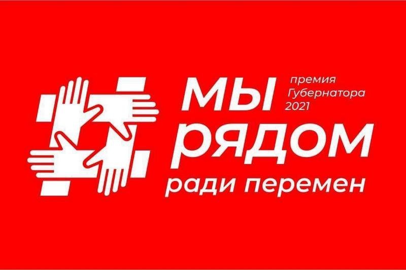 Поддержим воскресенских участников премии губернатора Подмосковья!