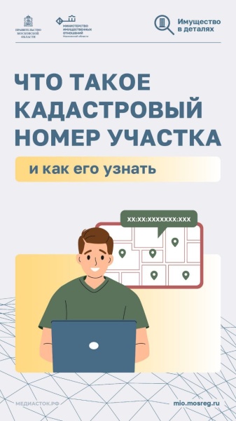 Что такое кадастровый номер участка 